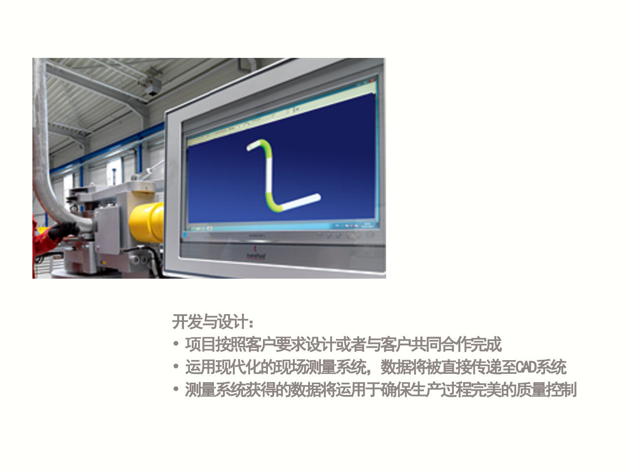 福樂爾 整體管路解決方案 三坐標(biāo)設(shè)計(jì)